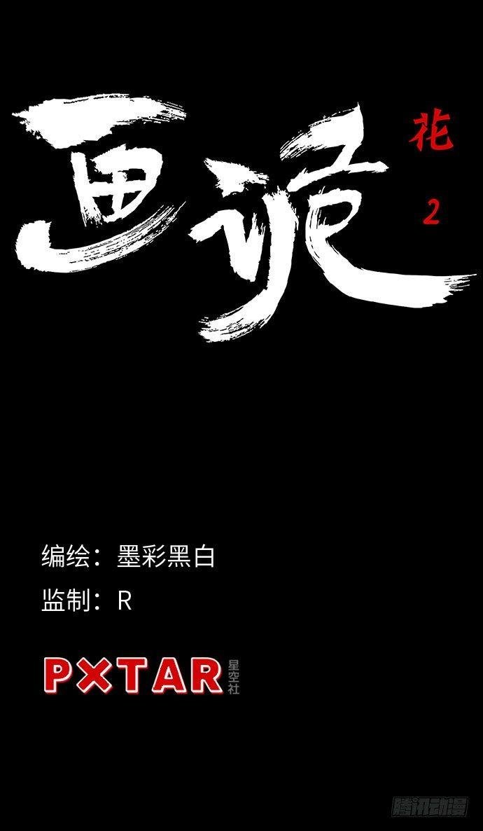 花-2