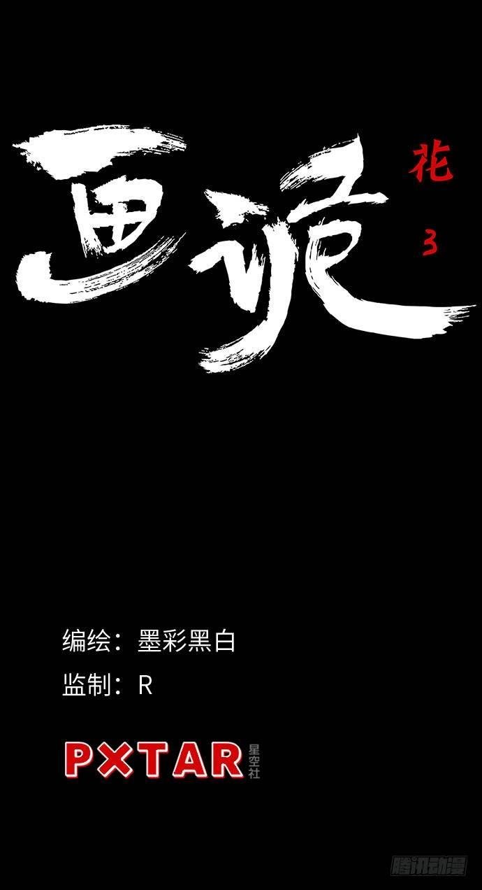 花-3