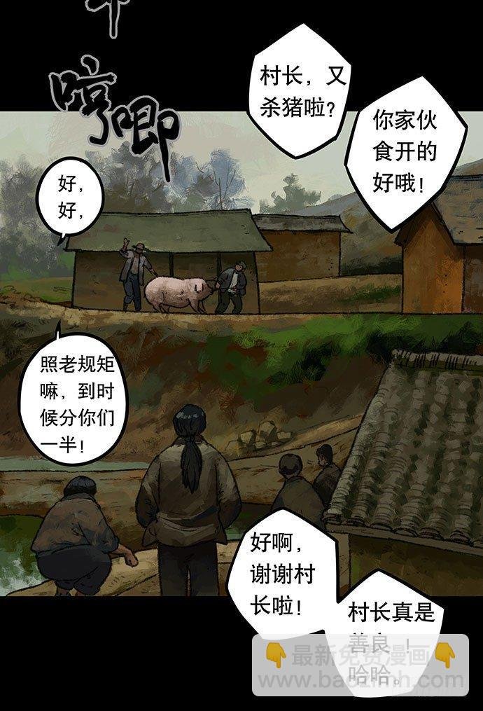 半片猪-上