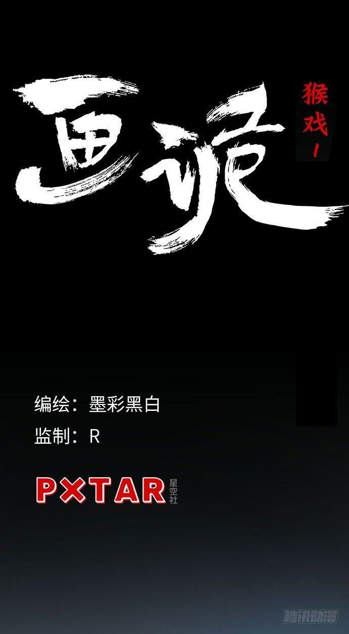 猴戏-1