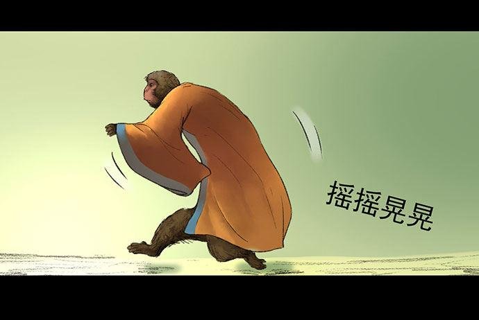 猴戏-1