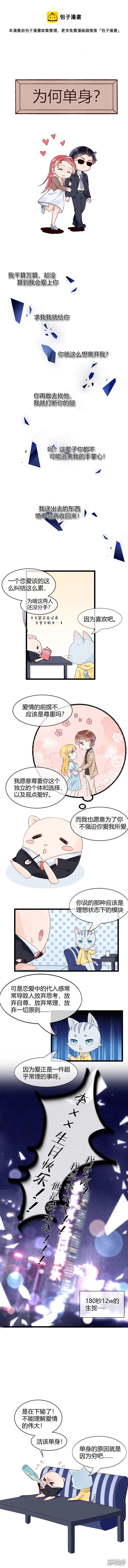 为何单身？