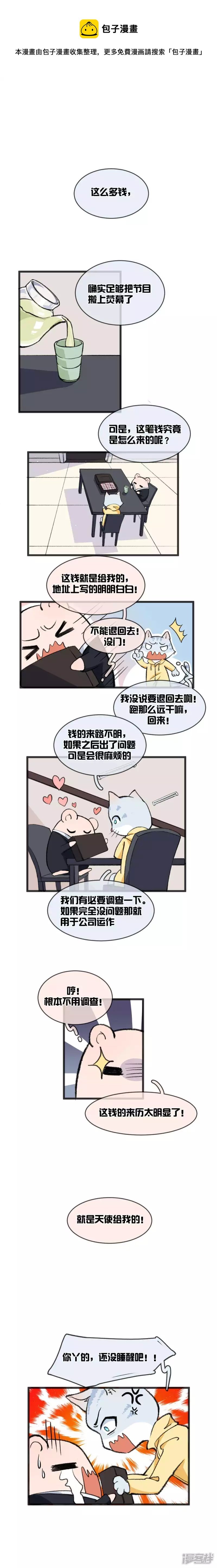 来自天使04
