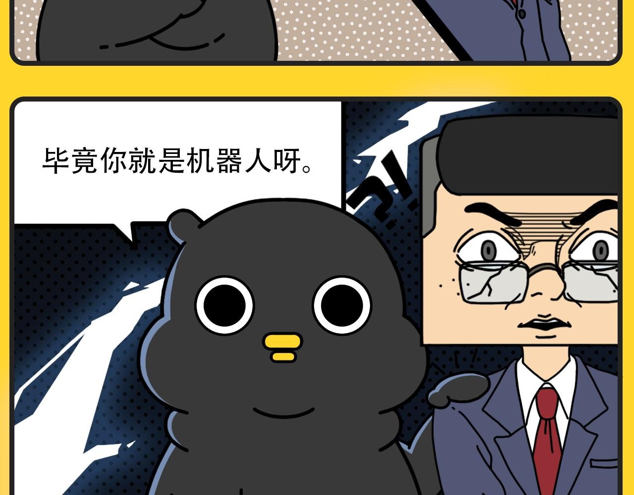 第10话 打工机器