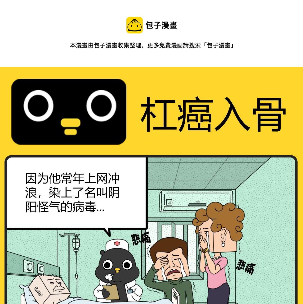 第12话 杠癌入骨