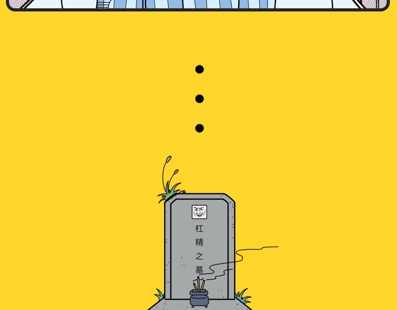 第12话 杠癌入骨