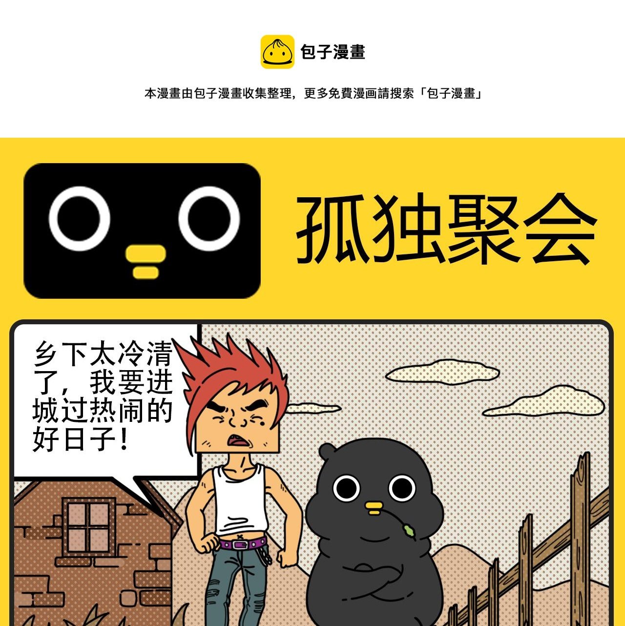 第13话 孤独聚会