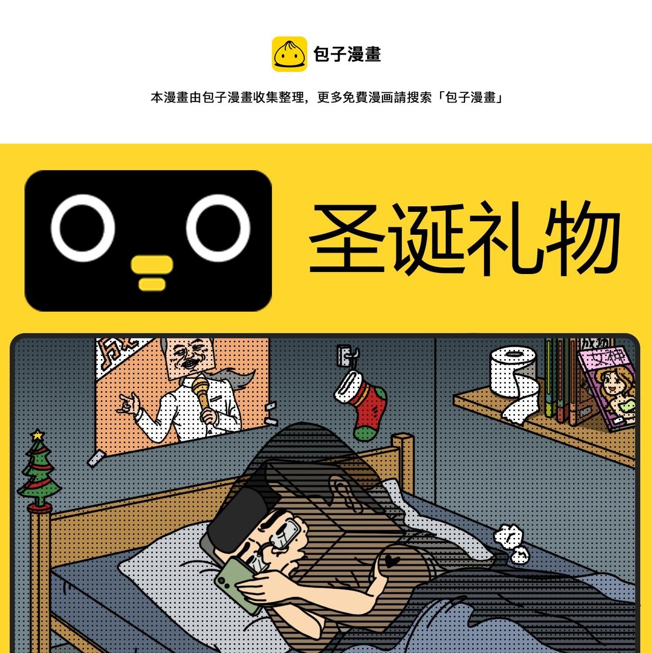 第14话 圣诞礼物