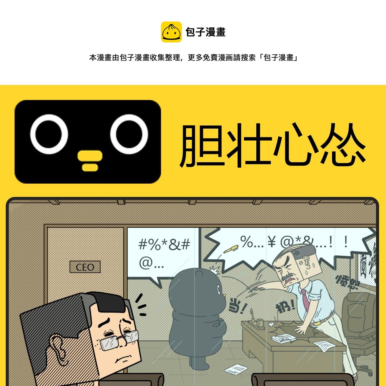 第15话 胆壮心怂