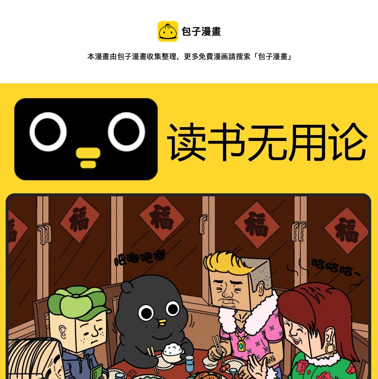 第16话 读书无用论