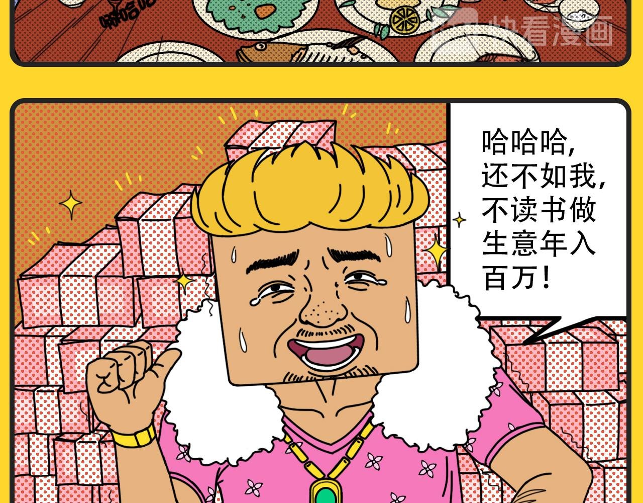第16话 读书无用论