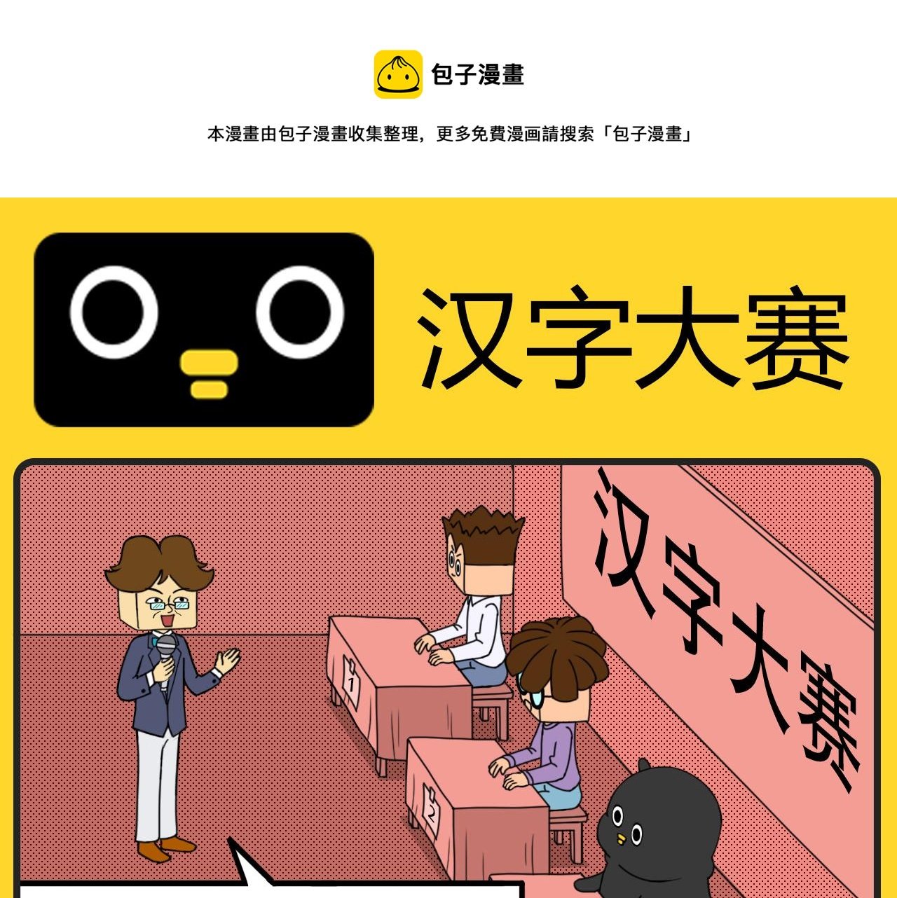 第2话 汉字大赛