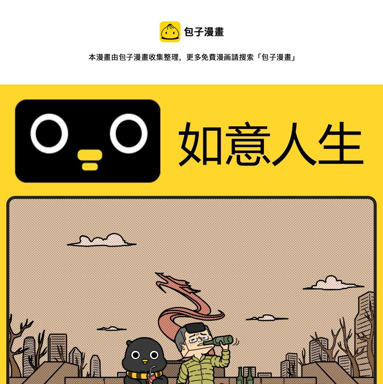 第21话 如意人生