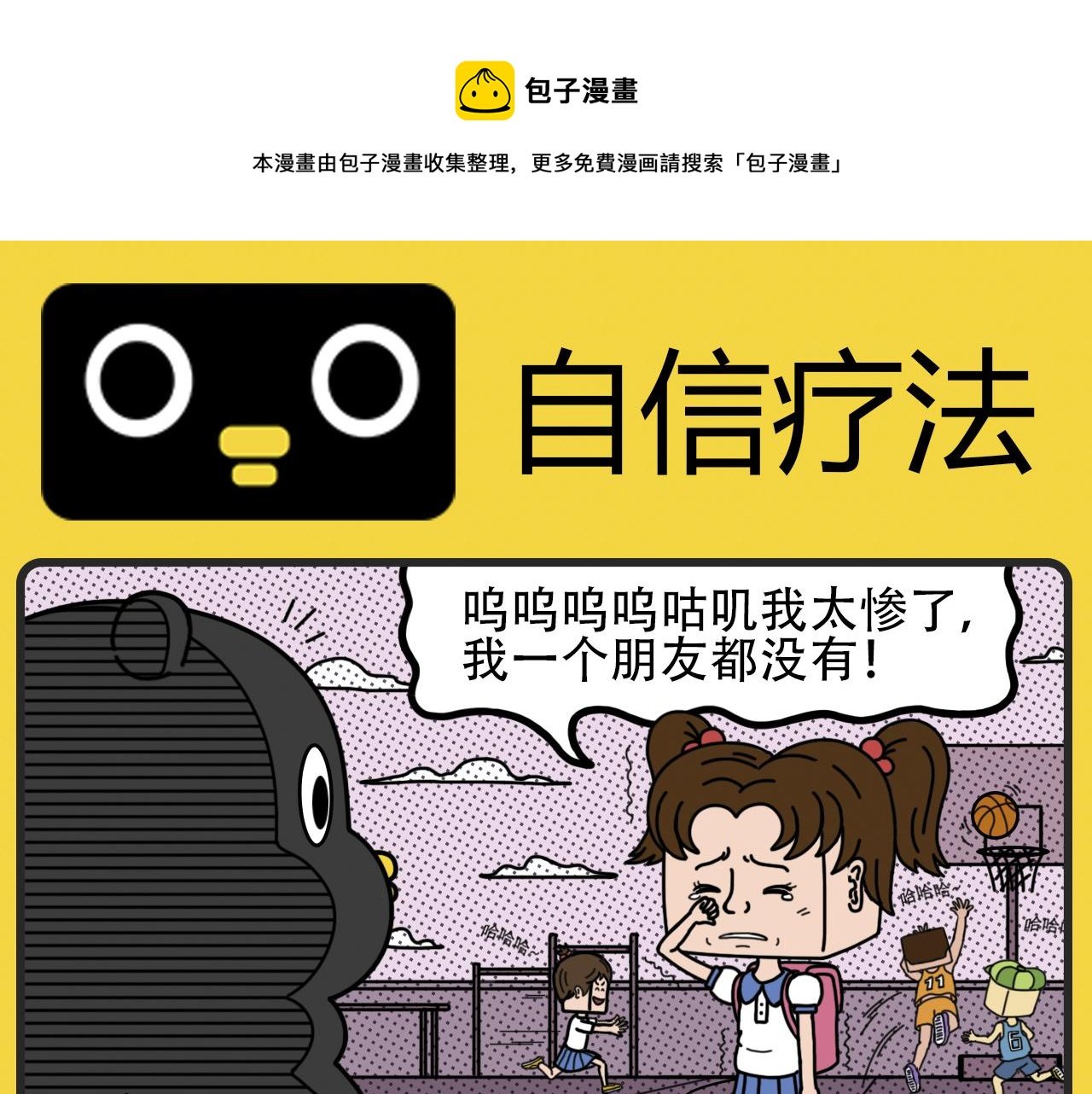 第23话 自信疗法