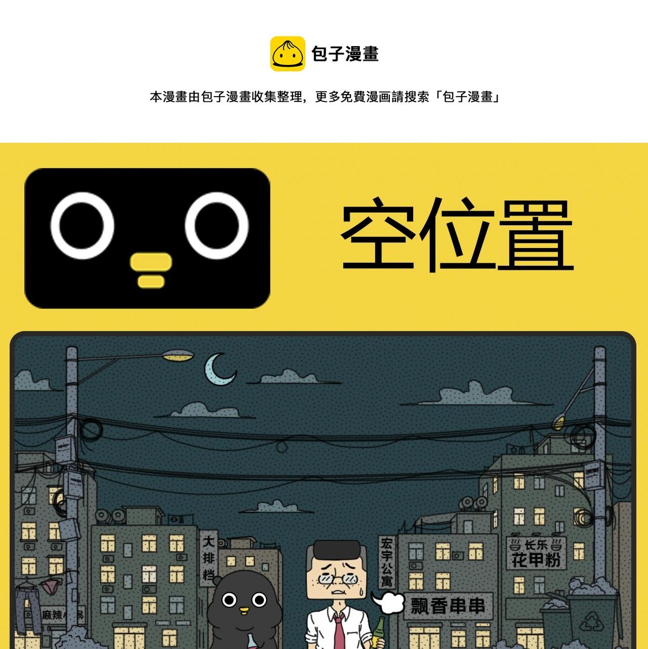 第26话 空位置