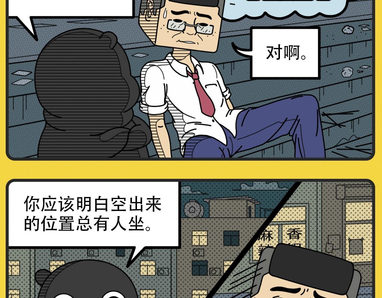 第26话 空位置