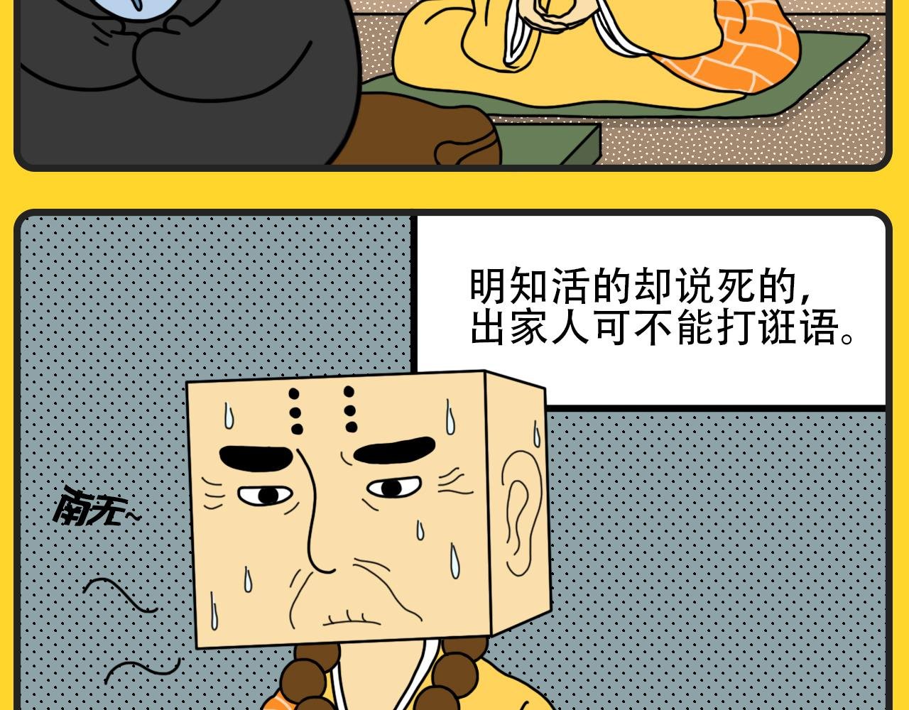 第3话 是死是活