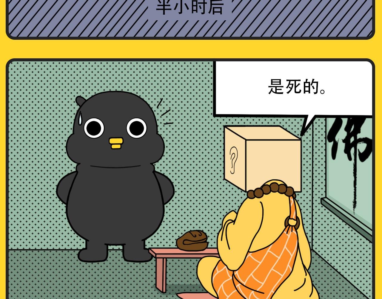 第3话 是死是活