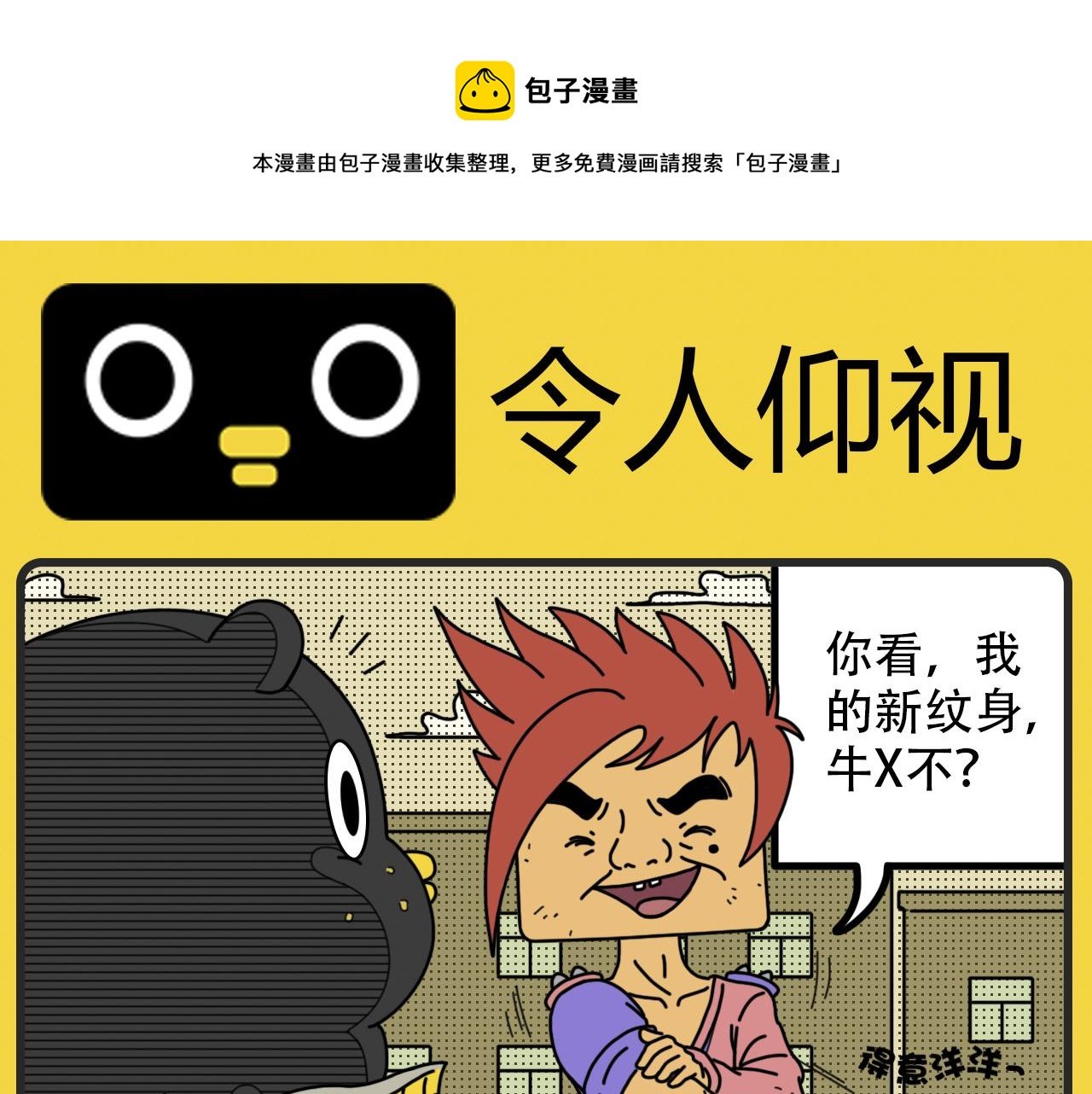 第31话 令人仰视