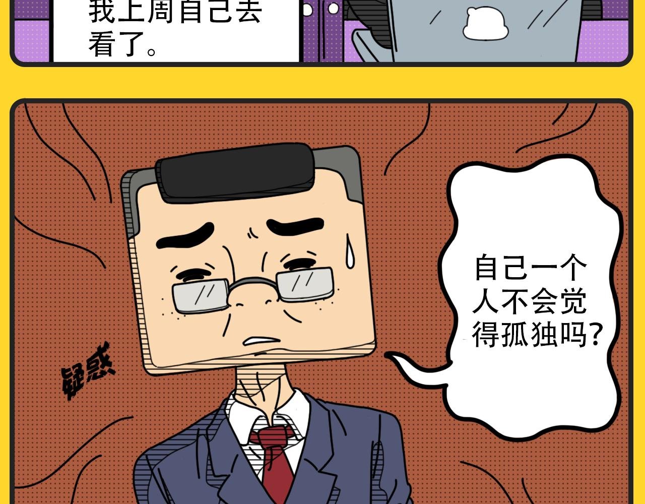 第32话 孤独与狂欢