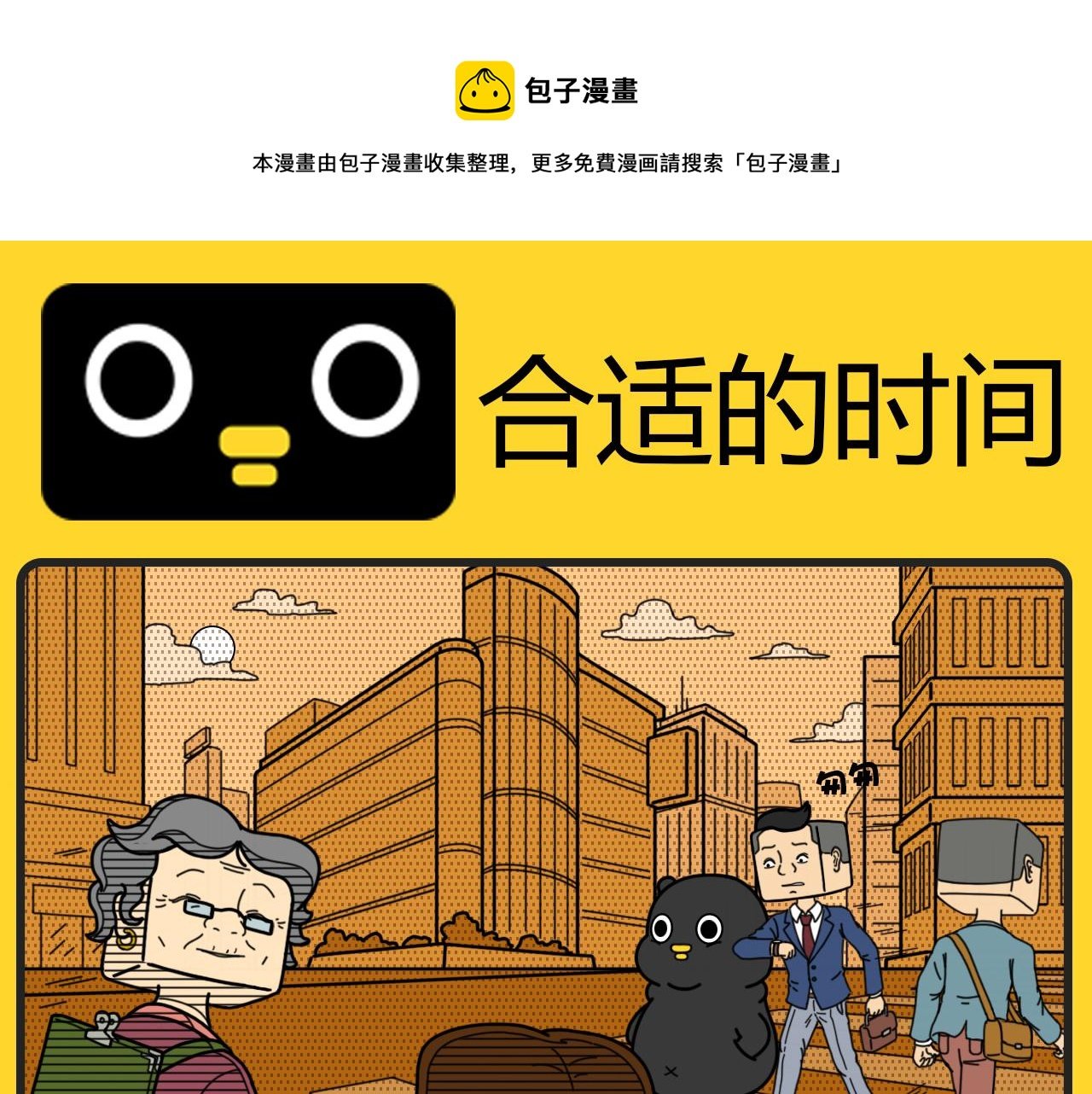 第34话 合适的时间