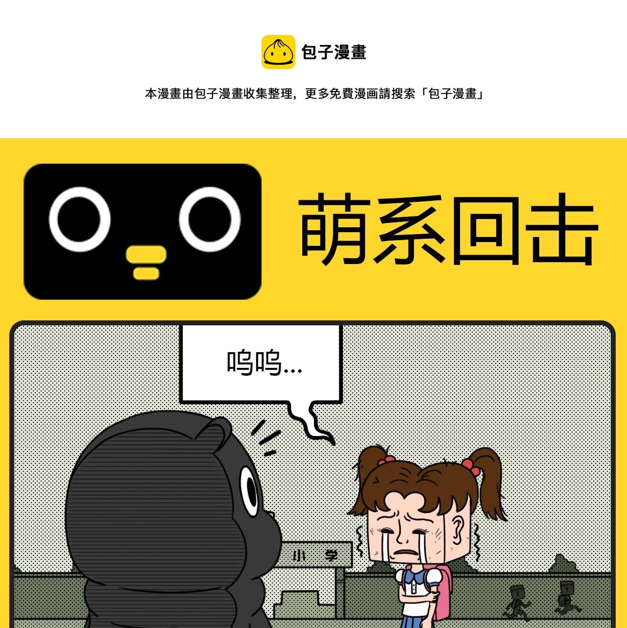 第5话 萌系回击