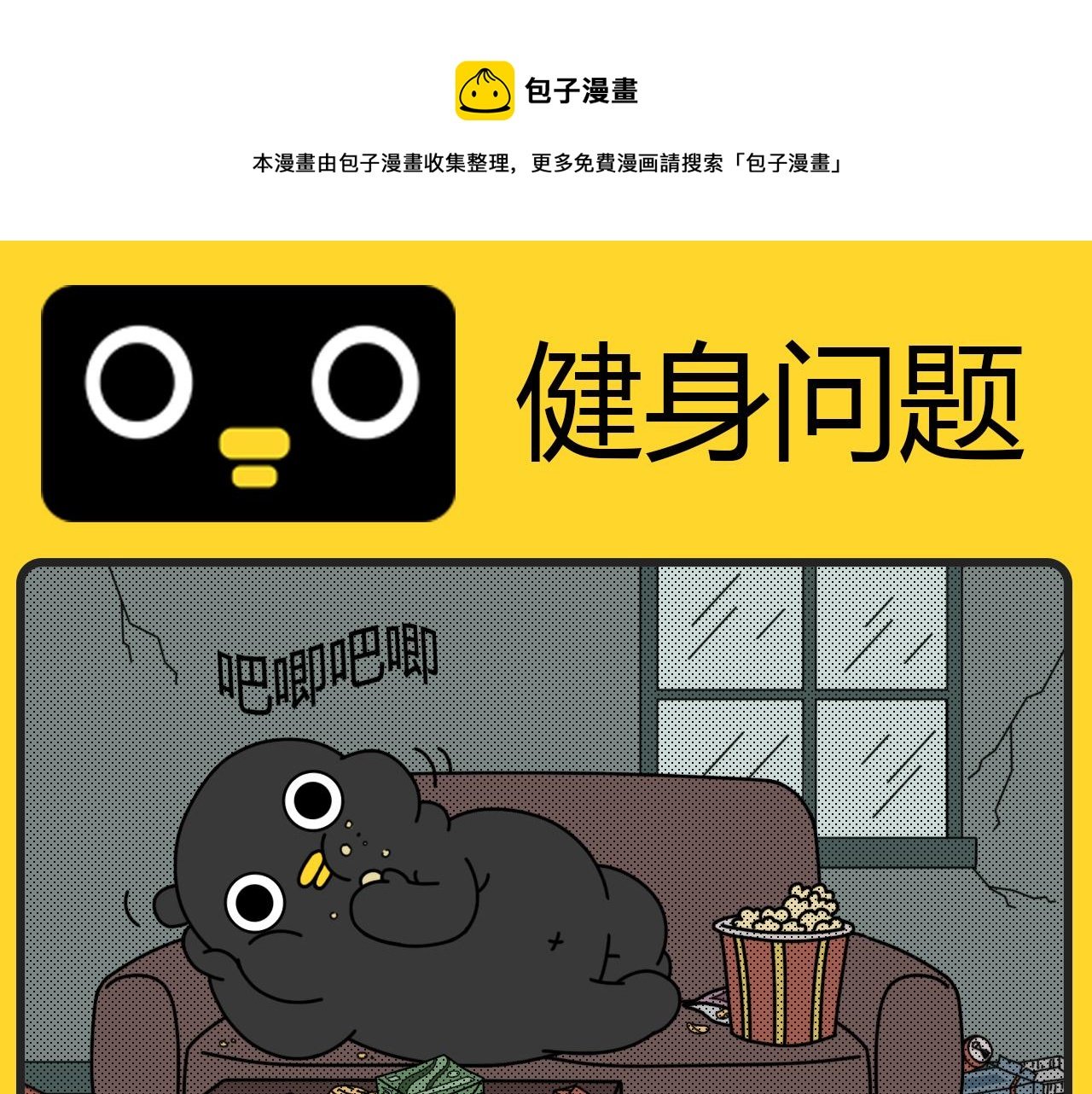 第7话 健身问题