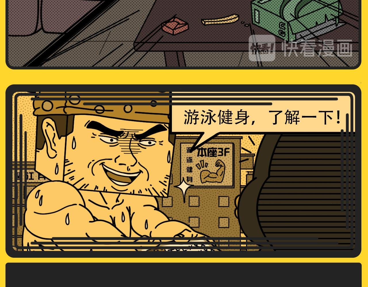 第7话 健身问题