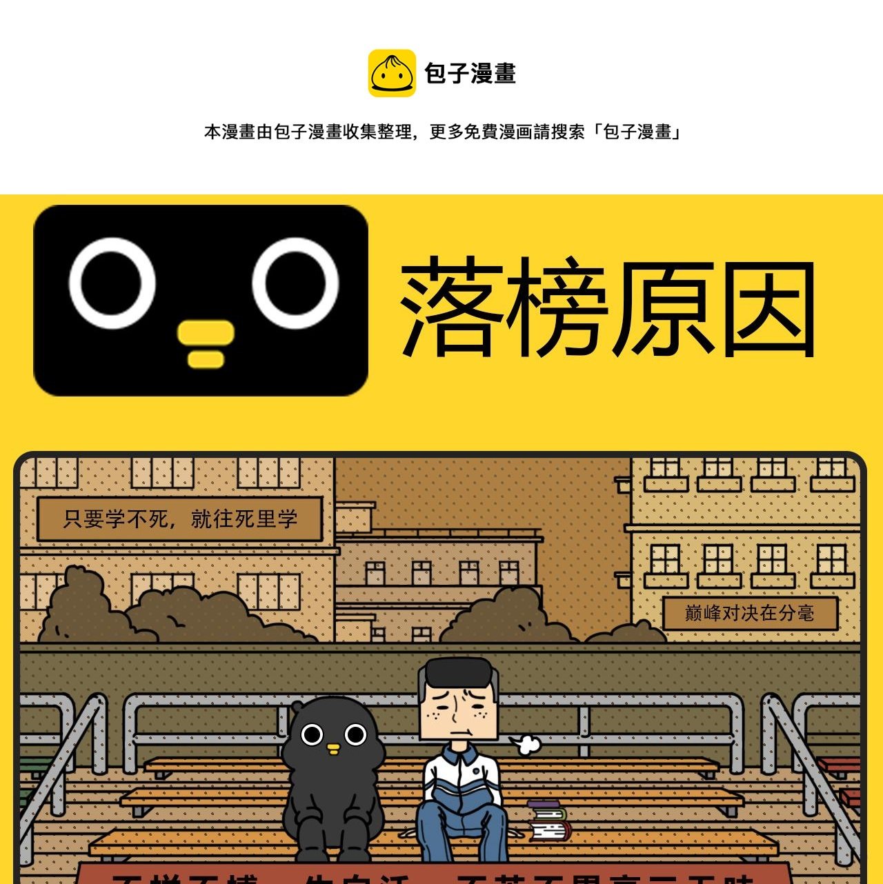 第9话 落榜原因