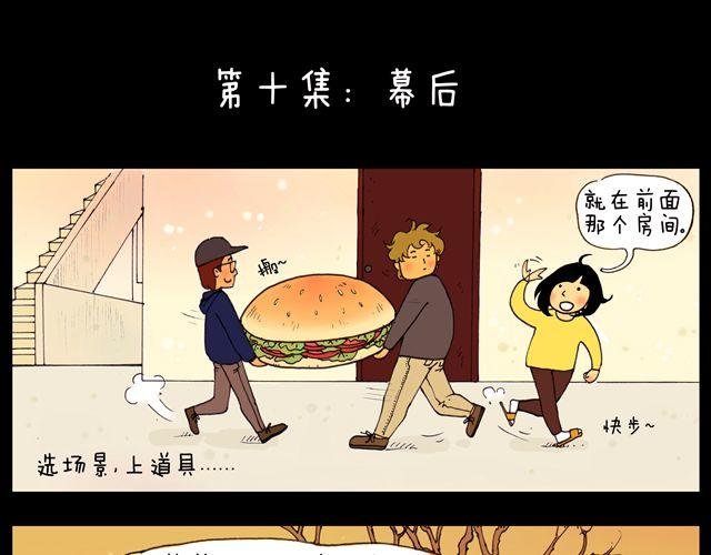 第10话 幕后