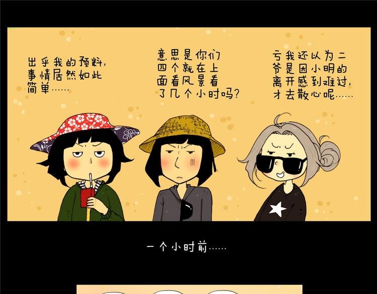 第14话 二爷走失（下）