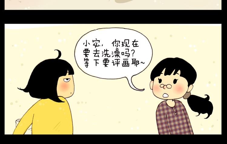 第15话 今天晚上评画