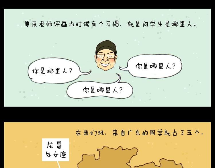 第16话 你是哪里人？