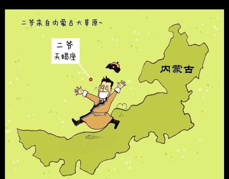 第16话 你是哪里人？