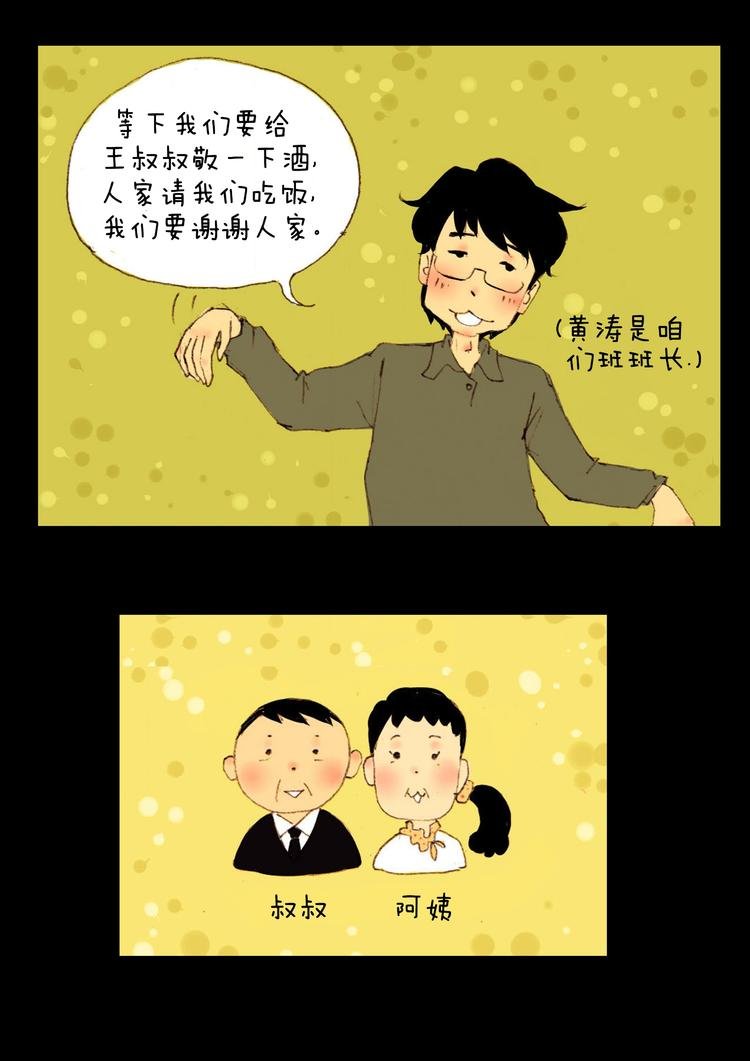 第2话 新乡