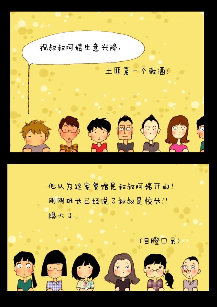 第2话 新乡