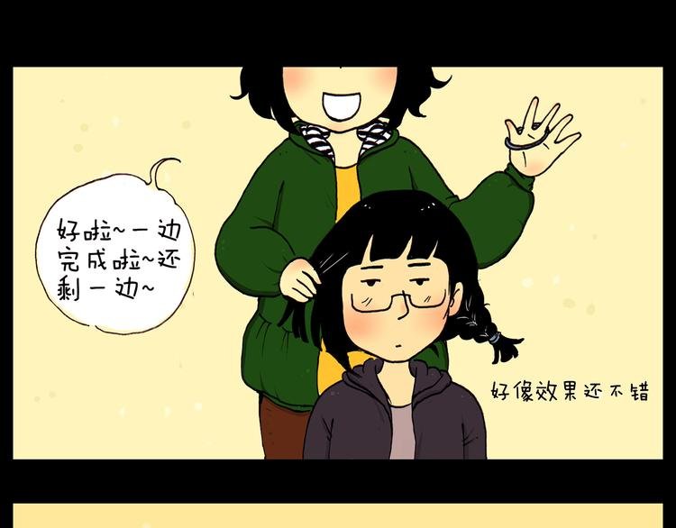 第23话 扎辫子