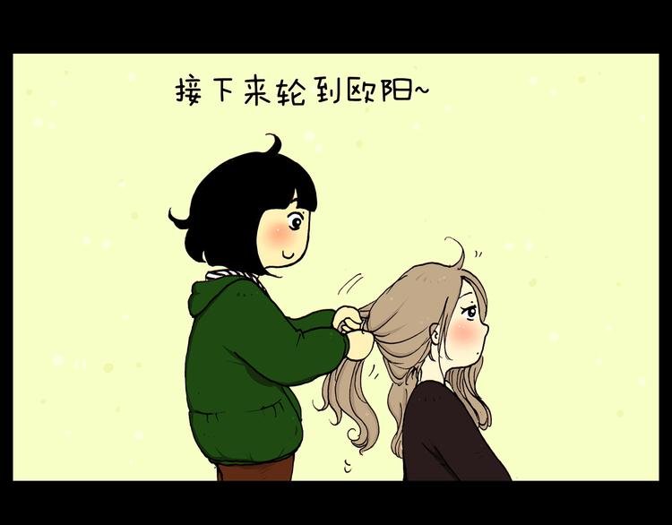 第23话 扎辫子