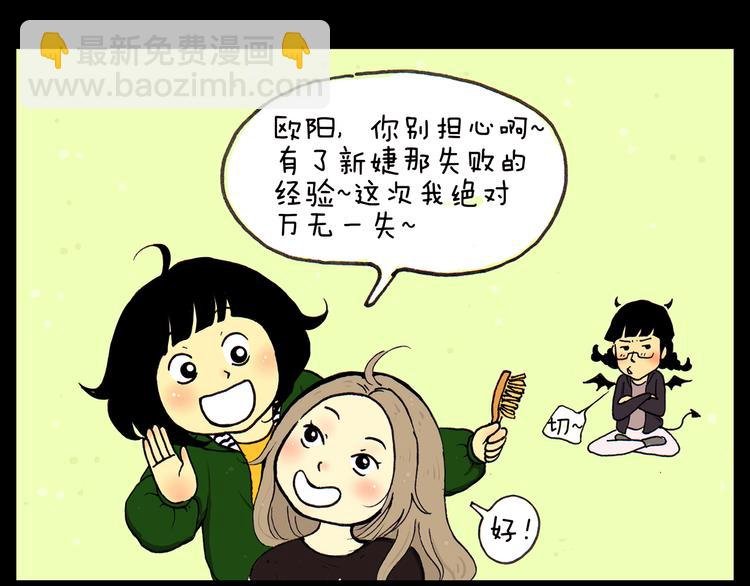 第23话 扎辫子