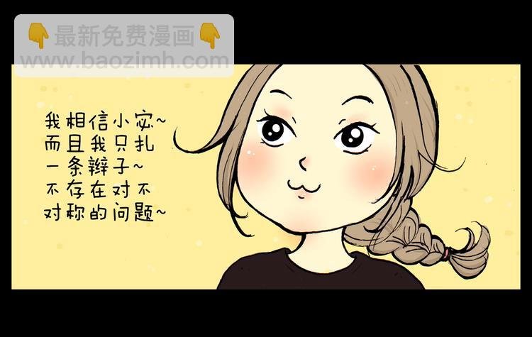 第23话 扎辫子