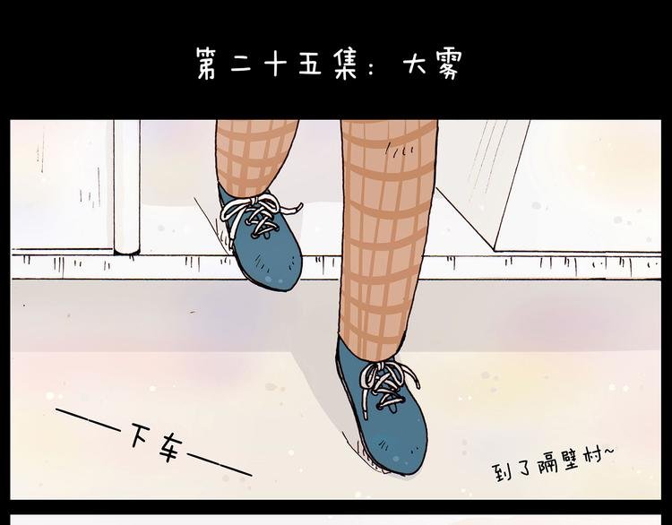 第25话 大雾