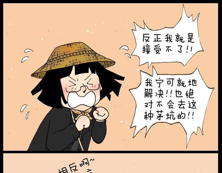 第27话 找到茅坑啦