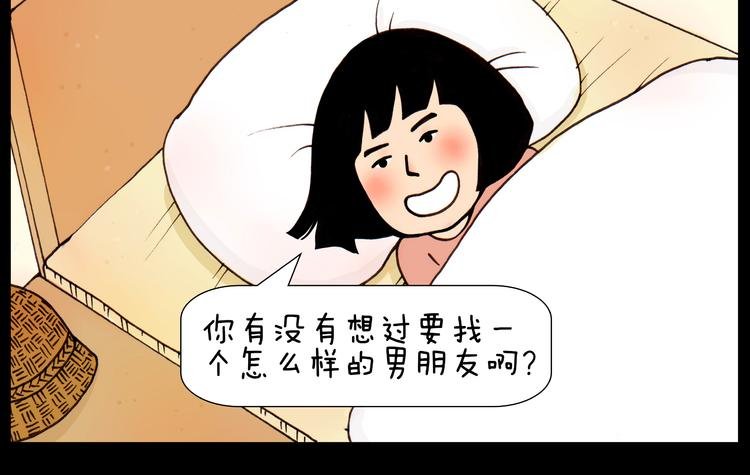 第28话 以后找个怎样的男朋友