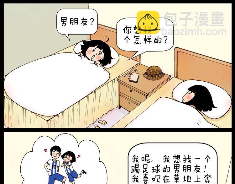 第28话 以后找个怎样的男朋友