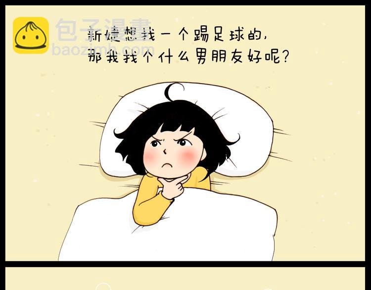 第28话 以后找个怎样的男朋友