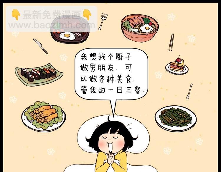 第28话 以后找个怎样的男朋友