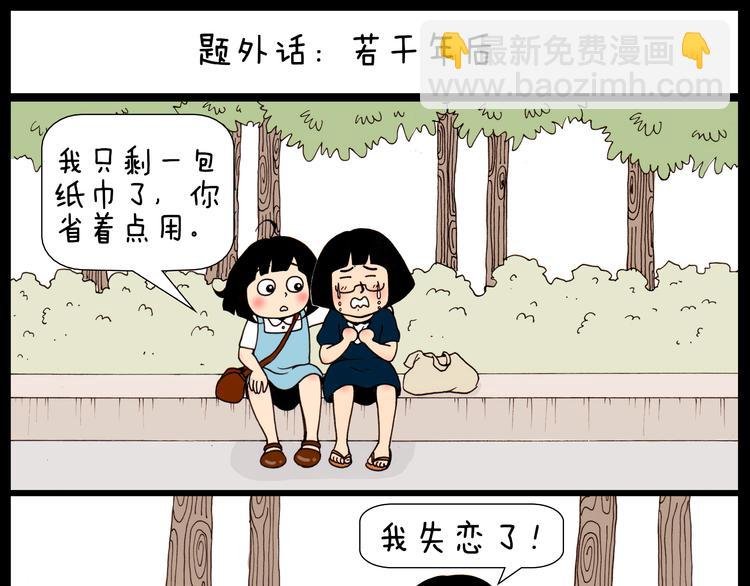 第28话 以后找个怎样的男朋友