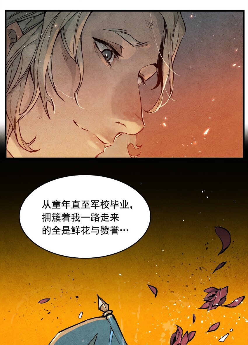 09 鲜花与血液（上）
