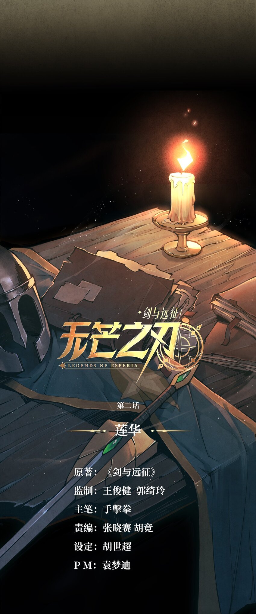 02 莲华