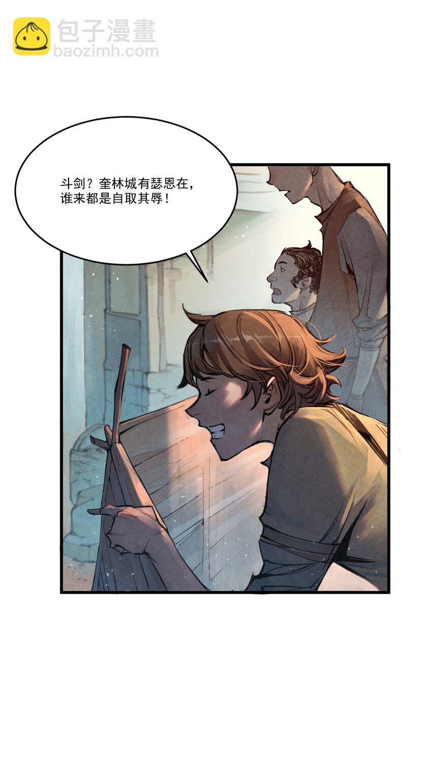 01 奎林城最强剑士